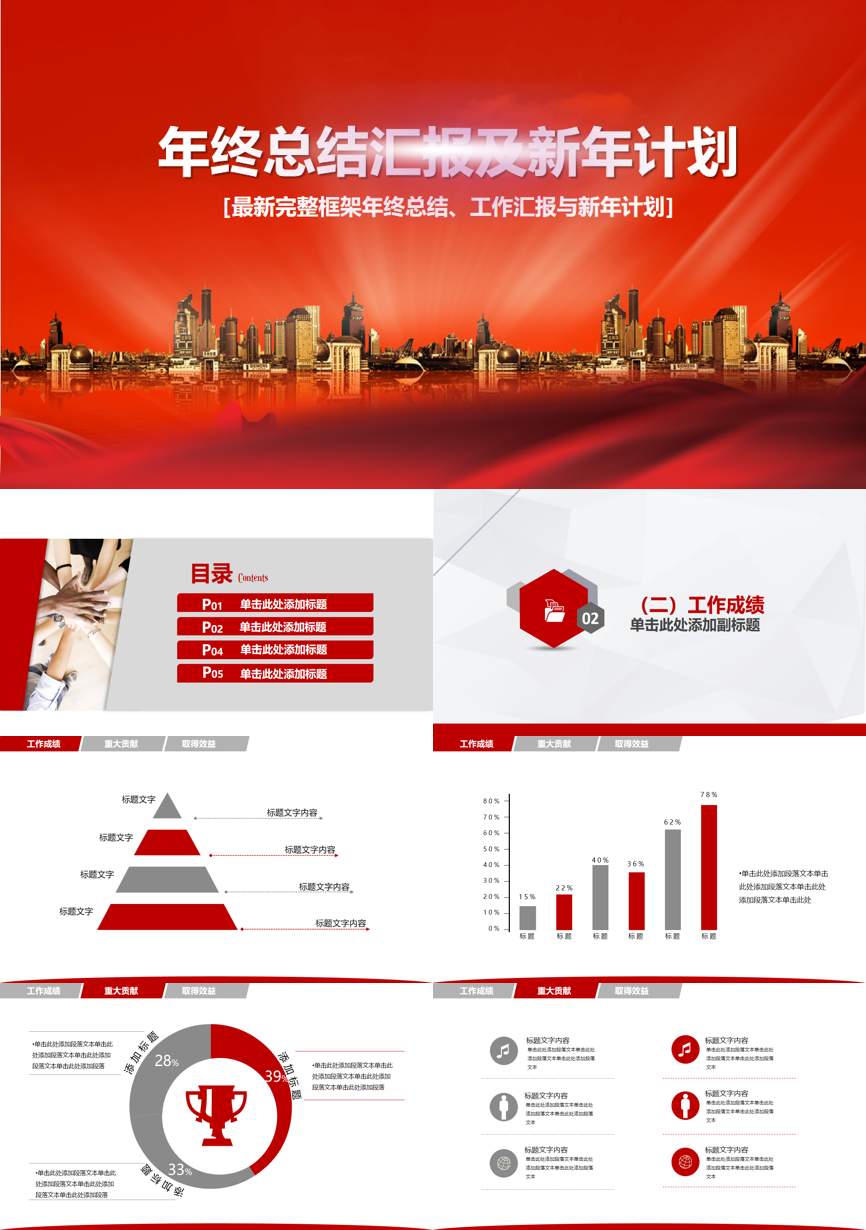 年终总结汇报 (52)年终总结PPT模板